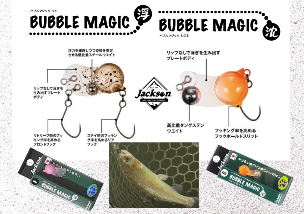 エリアトラウト用のNEWタイプ食わせ系ルアー「バブルマジック 浮（ウキ