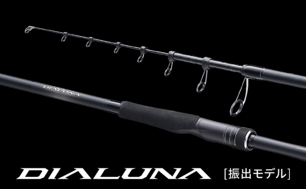 ダブルX構造の100％実戦型“振り出しロッド”。シマノ「ディアルーナ 振出モデル」登場