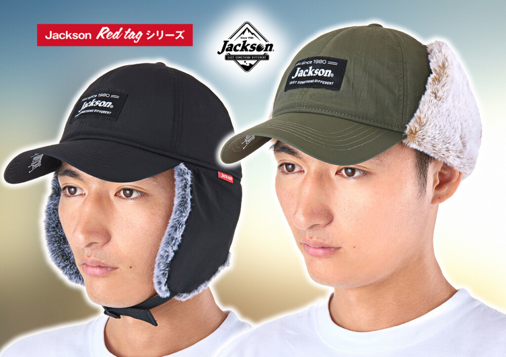 ジャクソンから耳当てつきの新作・防寒キャップが登場 | 釣りの総合
