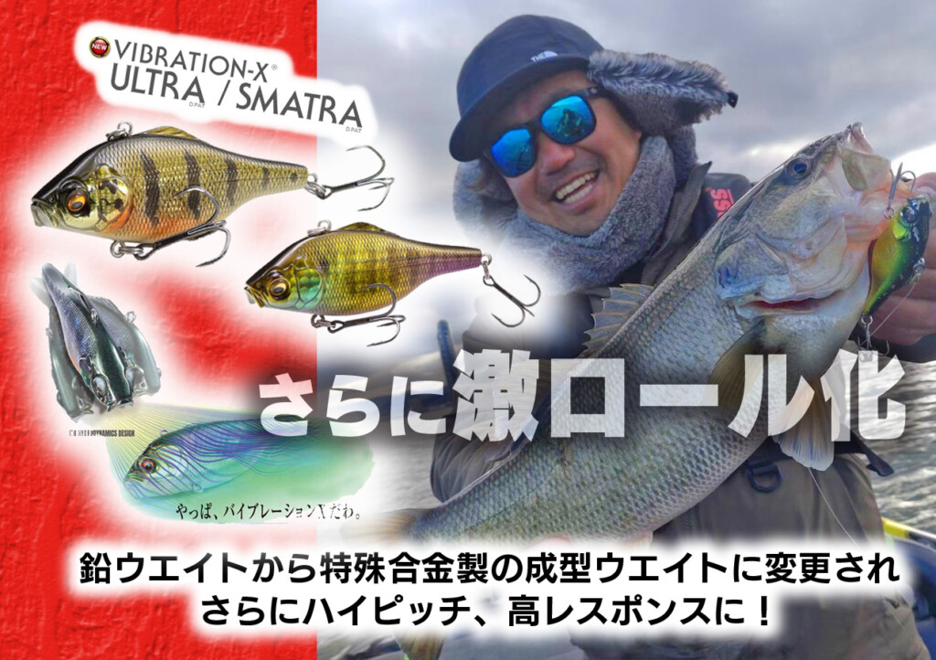 メガバス　バイブレーションX SMATRA VIBRATION-X ULTRA | Megabass-メガバス