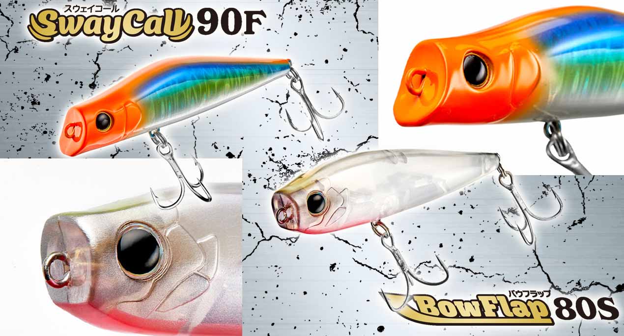【シーバスゲーム】誰でも簡単に表層＆水面直下攻略ができる！試しましたか「スウェイコール 90F」＆「バウフラップ 80S」/アクアウェーブ