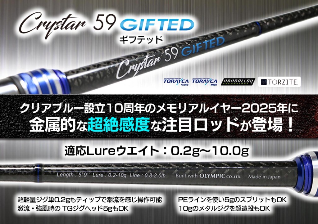 クリスター59ギフテッド】設立10周年の2025年3月・金属的な超絶