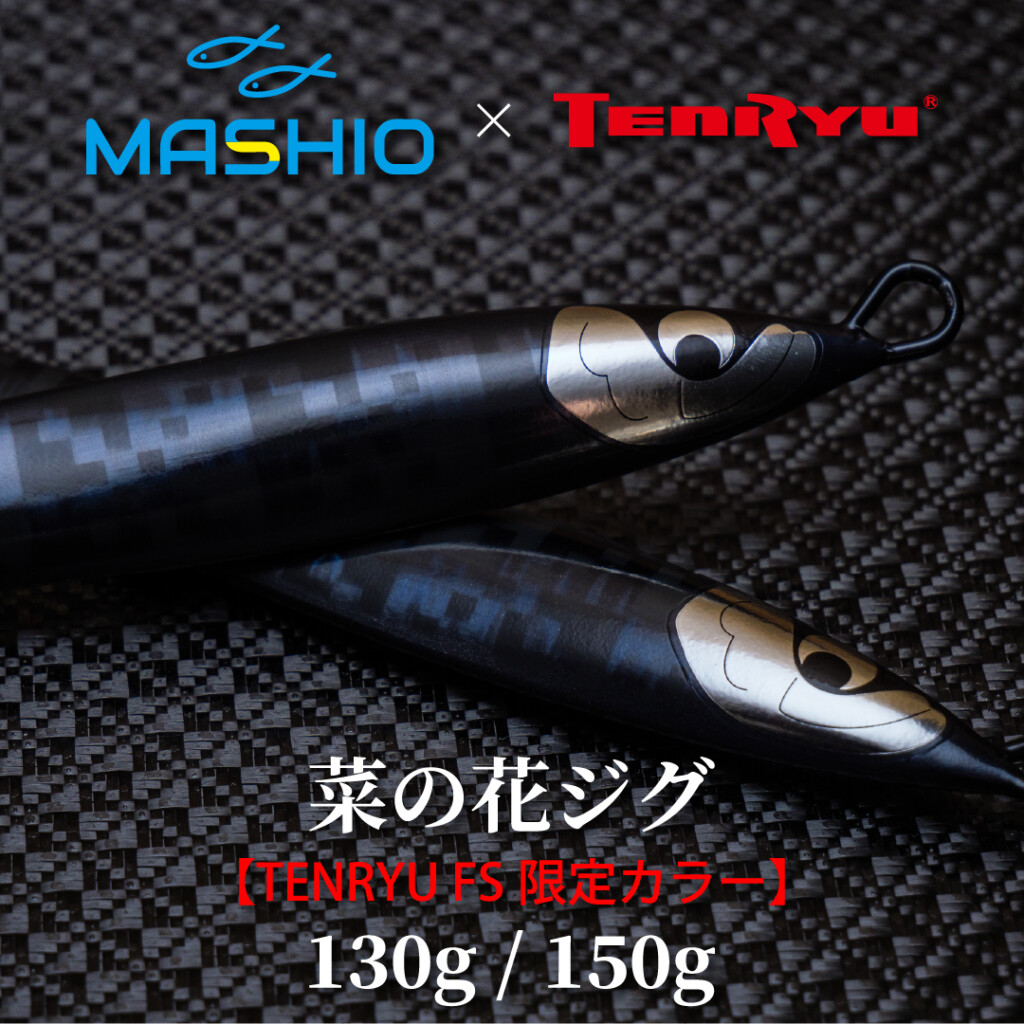 気が早い？いやもう気になる！ 釣りフェスのTENRYUブース | 釣りの総合