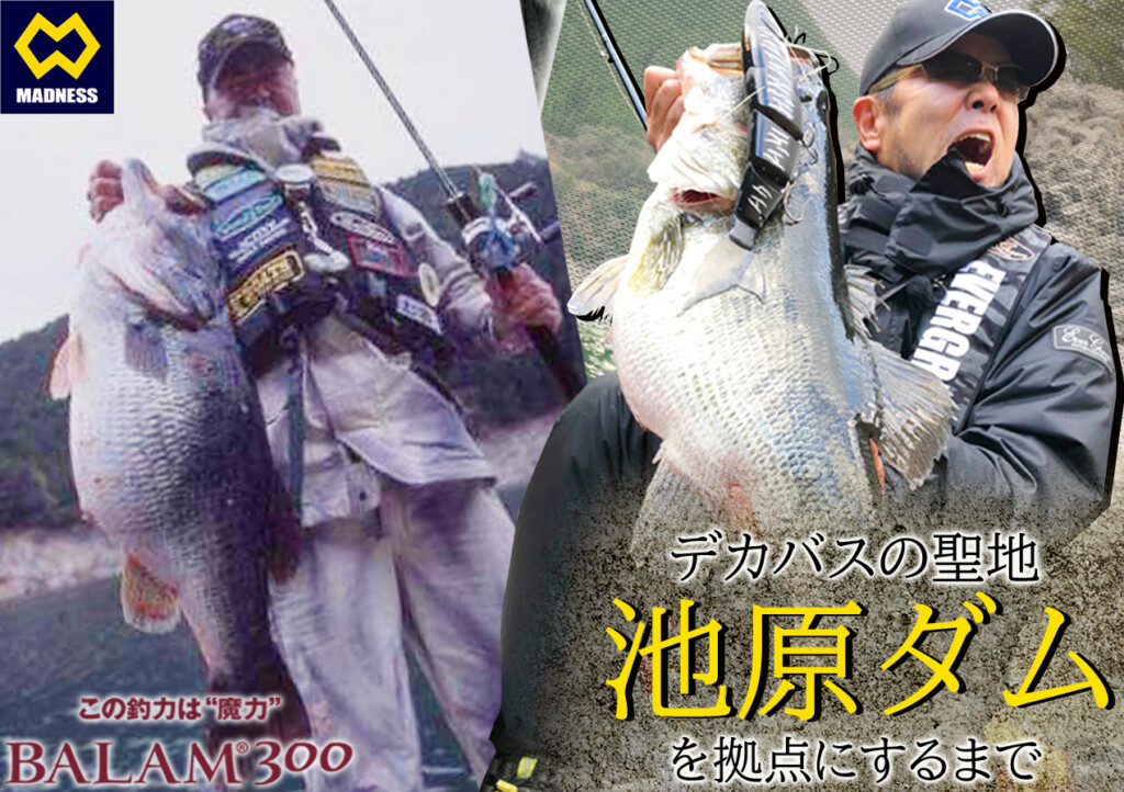 ある出来事がその後の“日本記録へ繋がる”「池原ダムが本拠地になるまで