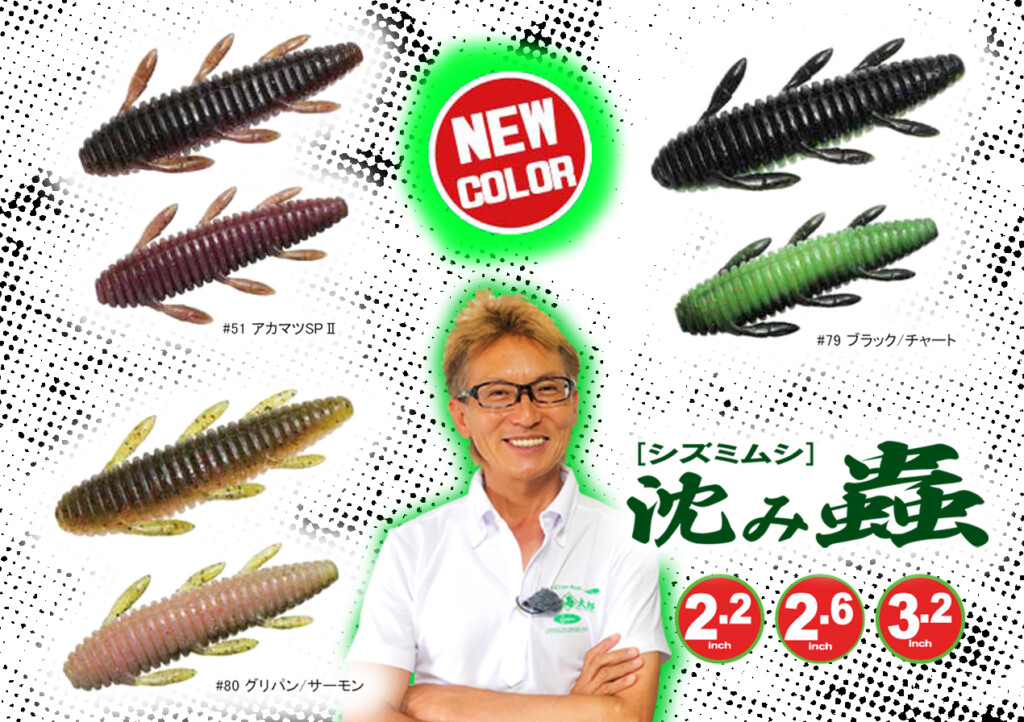 沈み虫似てます ー 2.2/2.6/3.2インチどれでも30パックセット 沈み虫似てます ー 2.2/2.6/3.2インチどれでも30パックセット 沈み