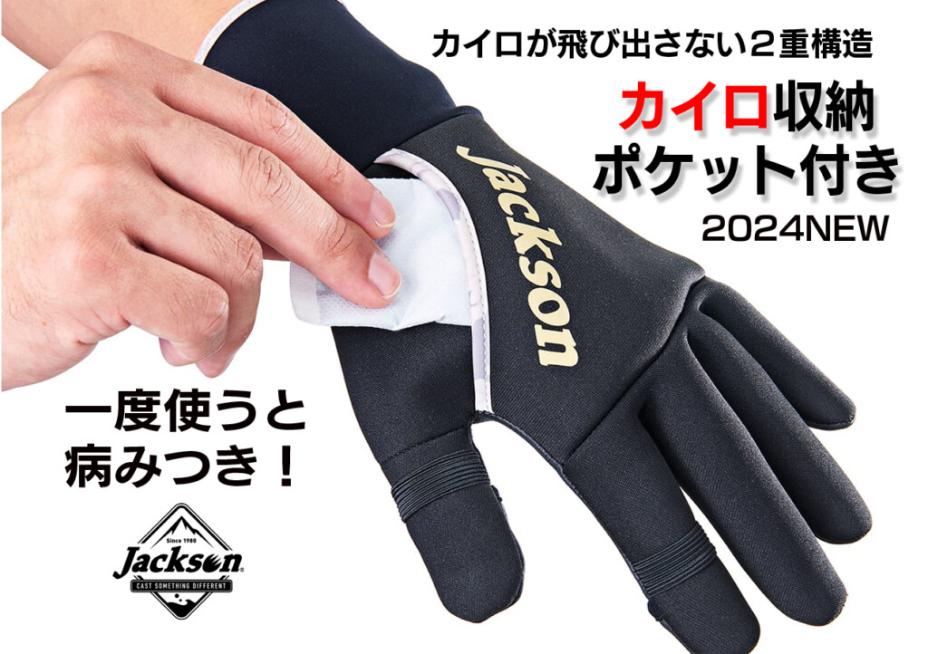 一度使うと手離せない！カイロが仕込める「アングラーズ防寒グローブ