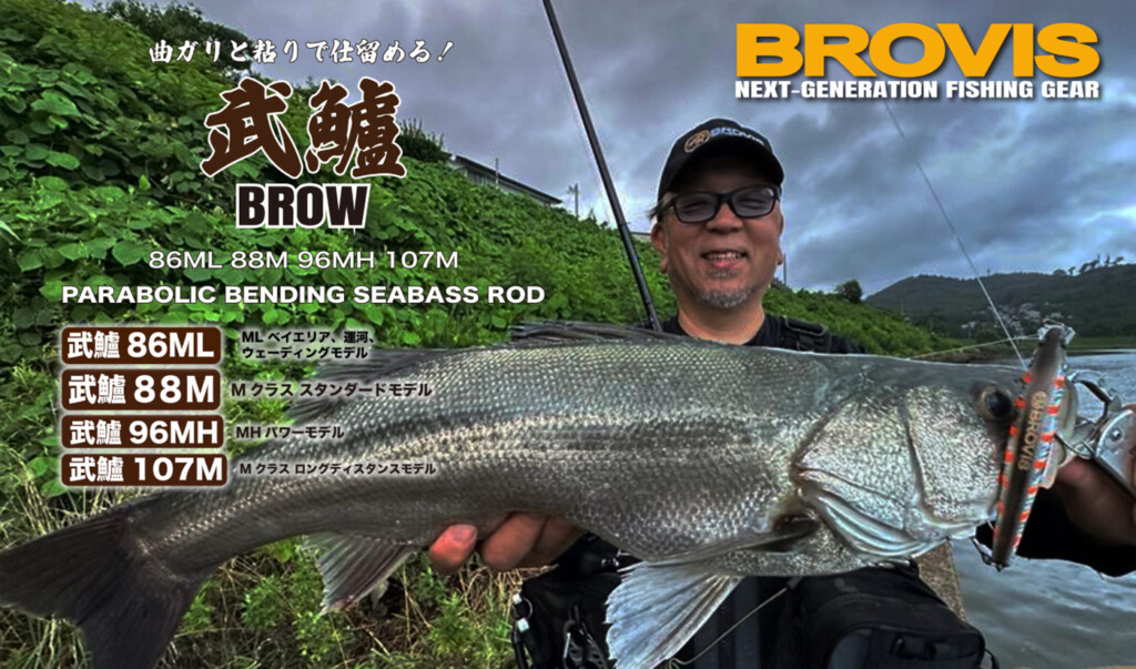ブロビスBROW-96MH シーバスロッド 9.6f コルクグリップ | APPS