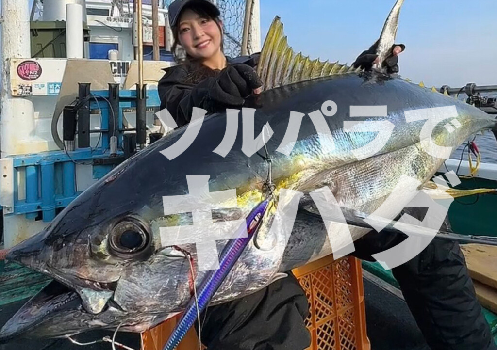 キハダ これぞ証明!? NEWソルパラジギングモデルでキハダ！ | 釣りの