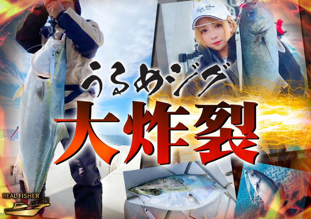うるめジグ】長崎県・橘湾で13kgのブリ。東北エリアでも大炸裂中