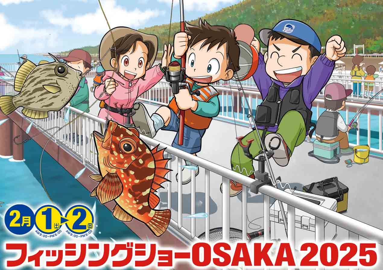 フィッシングショーOSAKA2025】楽しむためのイベント情報や実施予定の