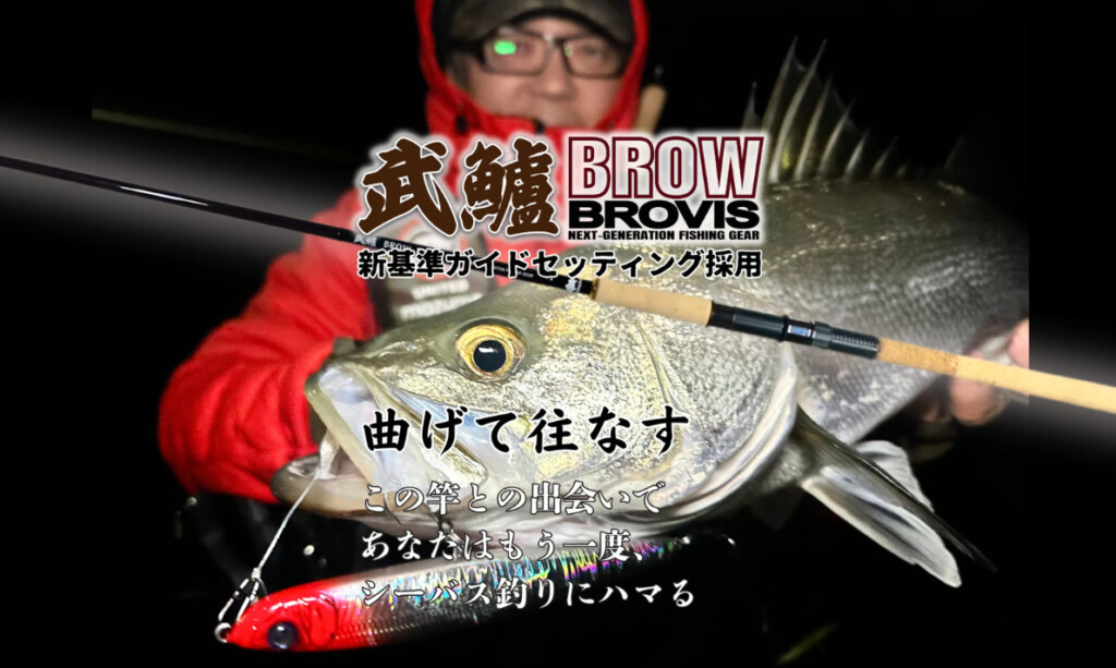 ブロビス　BROW-96MH シーバスロッド ブロビスBROW-96MH シーバスロッド 9.6f コルクグリップ | APPS