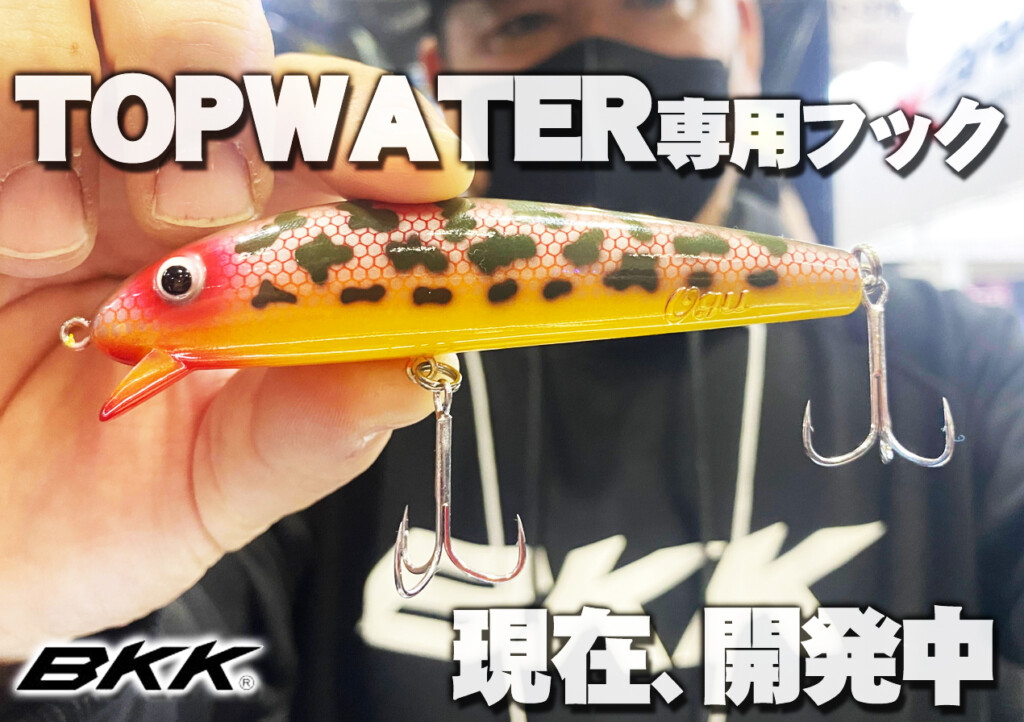 BKK×Line Slack】開発中のトップウォータープラグ用フックが面白い