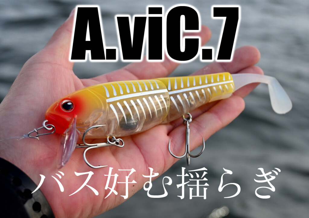 GAMAKATSU LUXXE A.viC.7\" 【未使用】5個セット ラグゼ/アヴィック7インチ - HONEYSPOT