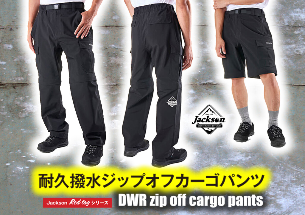 予約販売 マジ便利な釣り用パンツ】ジャクソンからオールシーズン履き ウェア