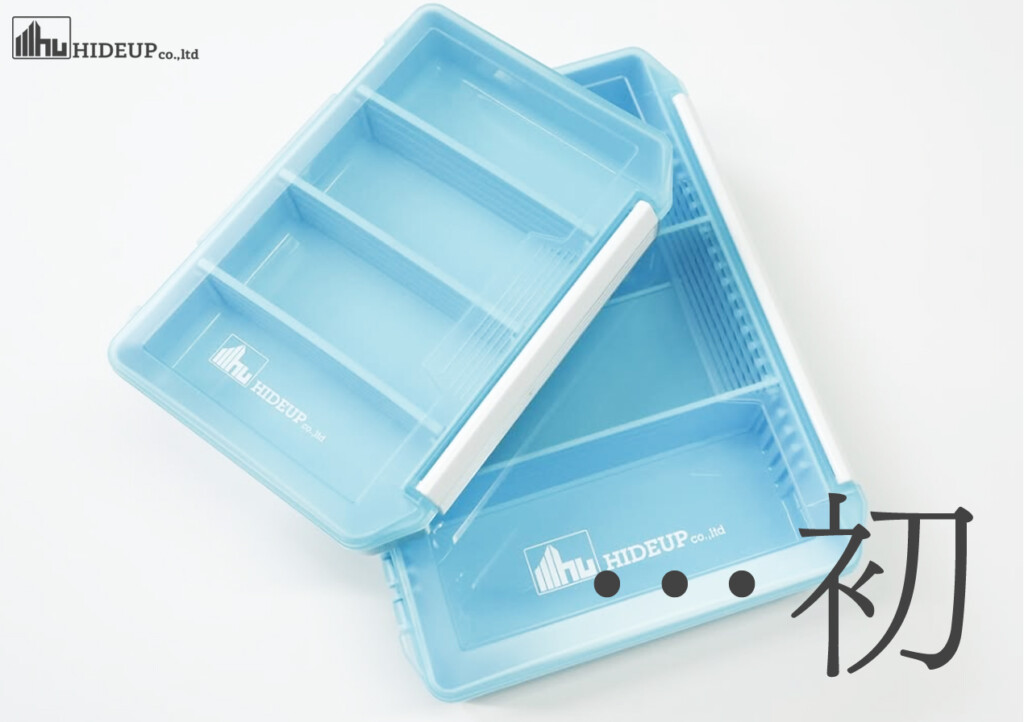 まとめ買い必至】意外と「初」な、ハイドアップ発のタックルボックス