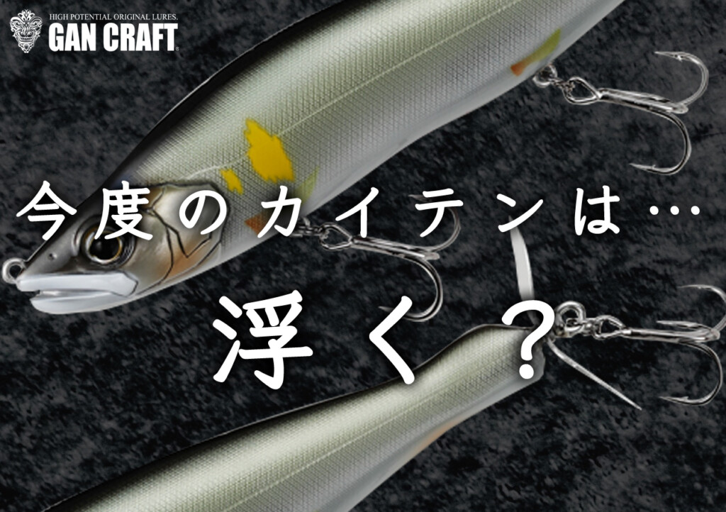 もっと遊べる】回転波動系の雄「カイテン178」に待望の