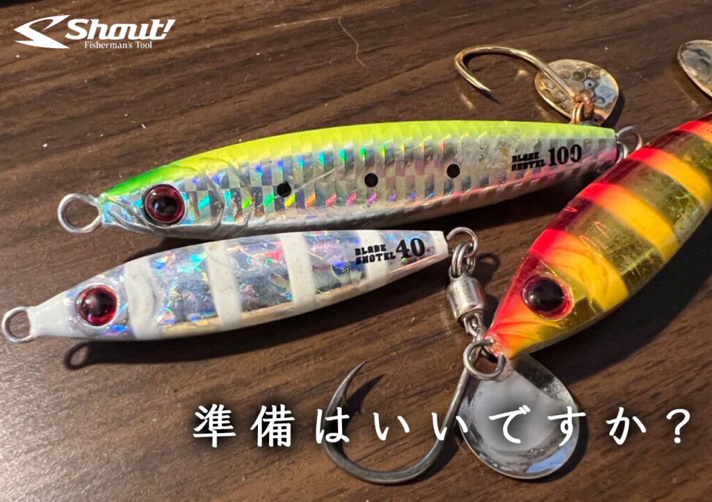 寒鰆が釣れている。サワラと言えば【ブレードショーテル