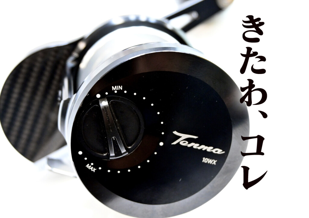 ロックショアで夢を現実に！】マグネットブレーキ搭載の〝投げ