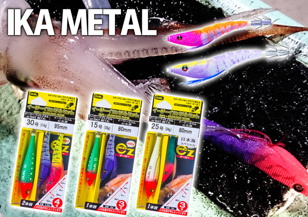 イカメタルゲームエントリーに！必要なアイテムがすべて揃った「ST