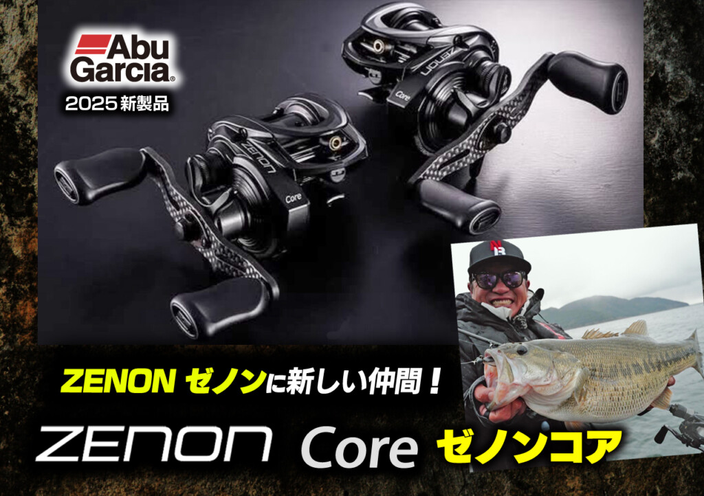 ゼノンコアBF7/HS8】ZENONの核機能を保持したSW対応の万能モデル