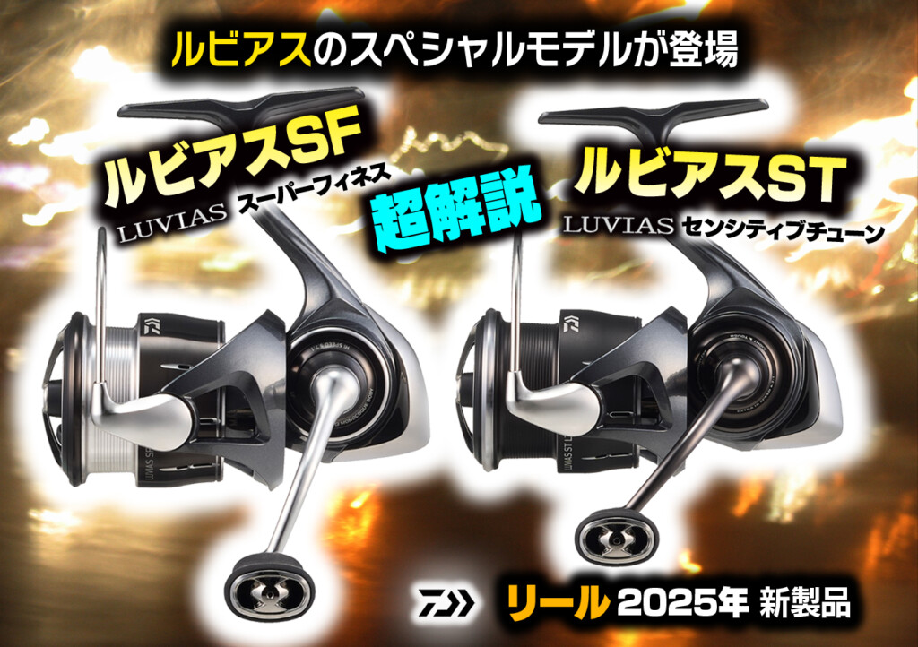 セール中【超軽巻きチューニング 極】24 ルビアス　ST SF 2000SS-P DAIWA（釣り） ダイワ [90] 24 ルビアス ST SF 2000SS-P 2025年