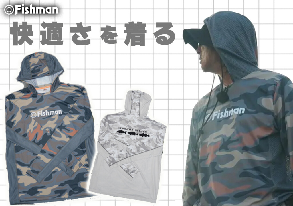 夏はすぐそこ】アパレルを超えたフィッシングギア？赤塚さんが着ている