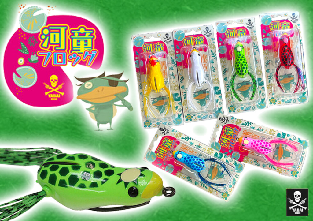 【希少】YABAI BRAND 河童フロッグ 6点セット 希少】YABAI BRAND 河童フロッグ 6点セット