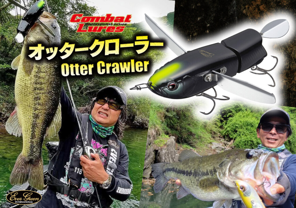 菊元ブラック　オッタークローラー　エバーグリーン オッタ―クローラー】本堂靖尚プロデュース・菊元俊文監修