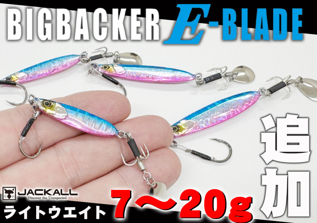 小型～中型回遊魚にオススメな一口サイズ】ライトタックルでも