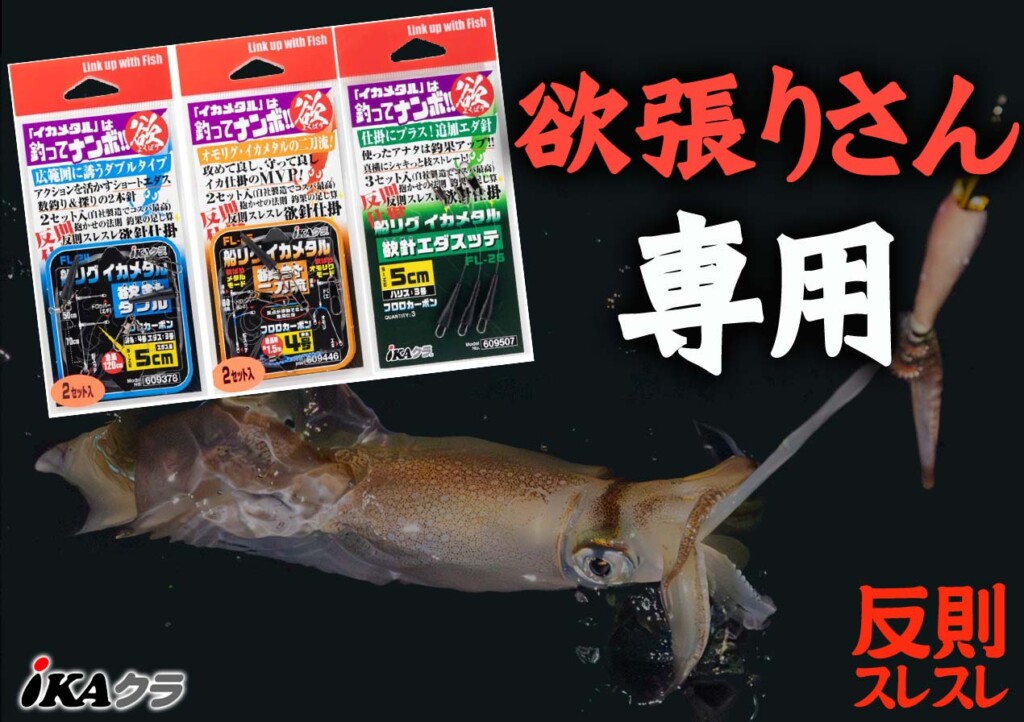 反則スレスレ/数釣り最優先】イカメタル・オモリグは釣ってナンボ！iKA