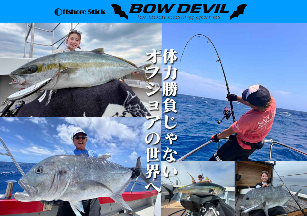 時代を創ったオフショアスティックに最新作！「オフショアスティック
