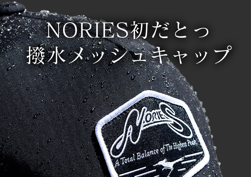 ノリーズ　メッシュキャップ 新製品 NORIES RAIN MESH CAP 10 | INFORMATION | NORIES