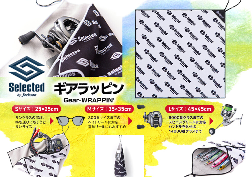 色んなモノをくるんで持ち運べる不思議なタオル「ギアラッピン」に注目