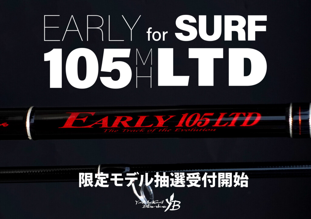 限定生産モデル】よりシャープに、より遠くへ「EARLY 105MH LTD
