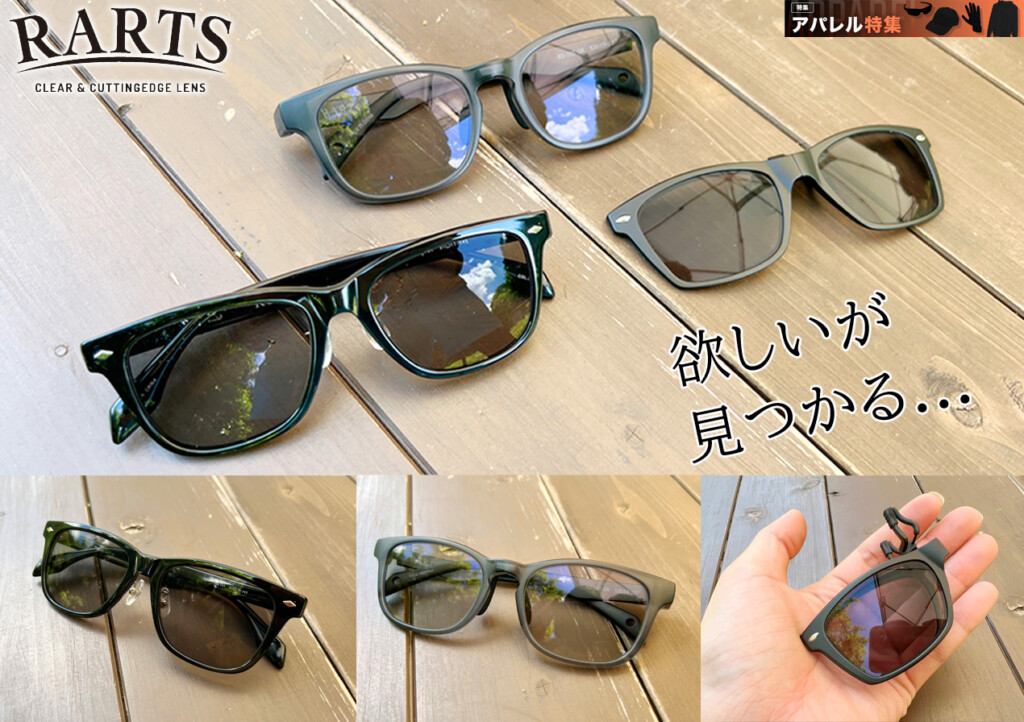 RARTS クリア＆カッティングエッジレンズ サングラス『新品未使用』 RARTS クリア＆カッティングエッジレンズ サングラス『新品未使用