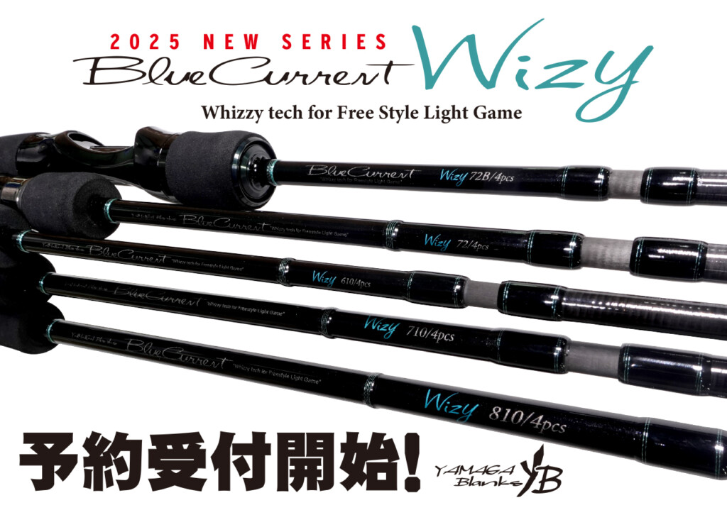 【近日終了】ブルーカレント Wizy 72/4pcs／ヤマガブランクス YAMAGA Blanks ヤマガブランクス ブルーカレント Wizy 72/4pcs