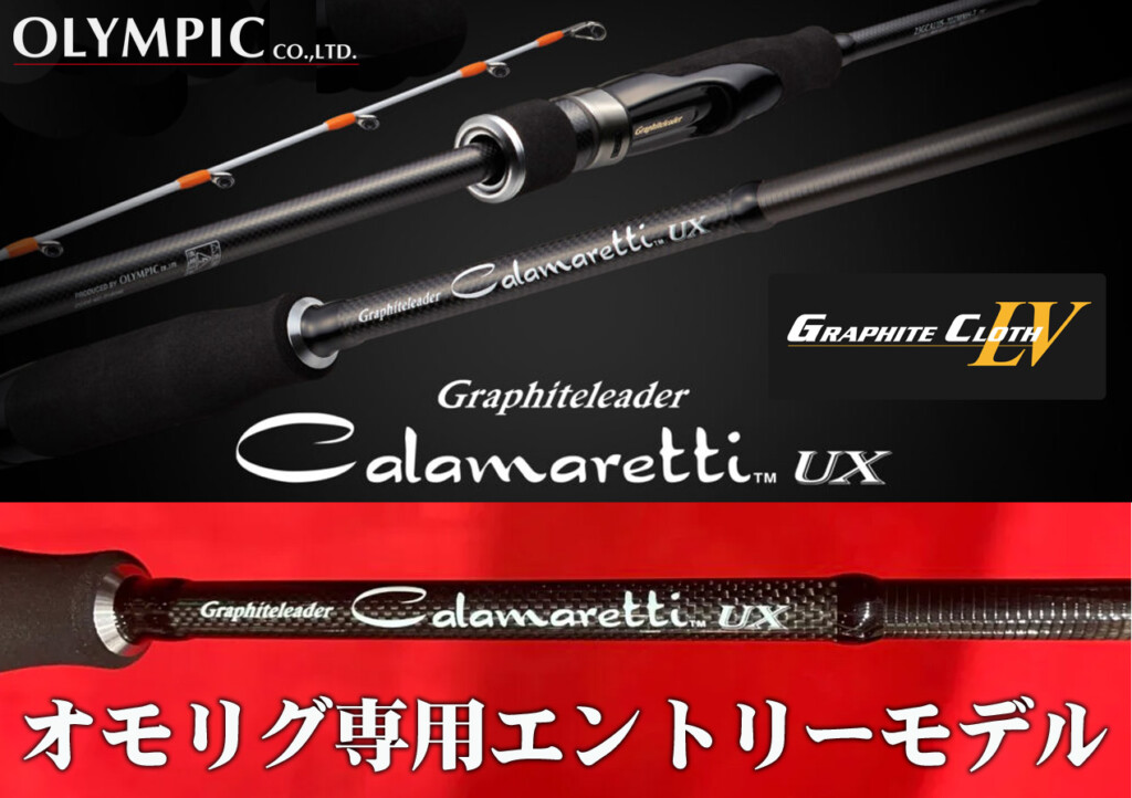 イカメタルゲーム】オモリグ専用ロッドの最初の1本に「23