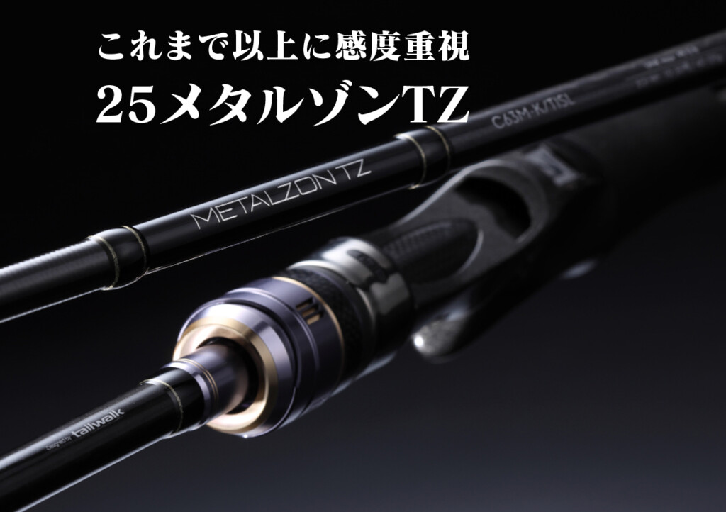 テイルウォーク メタルゾン TZ C510MH-K/TISL (ロッド・釣竿