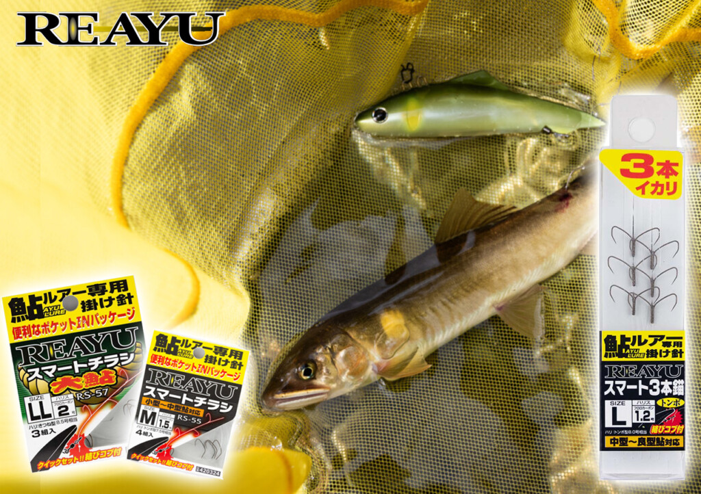 ただの予備でしょ…と侮るなかれ。何気に重要な「鮎ルアー専用掛け鈎