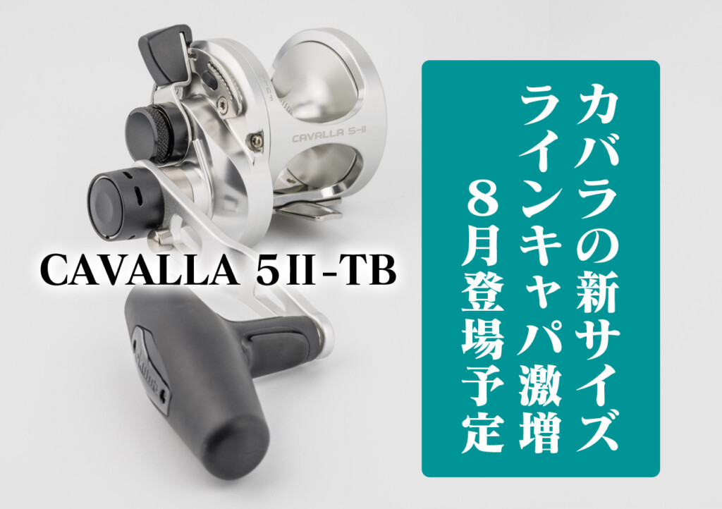 okuma オクマ カバラ5NⅡ-TB ( ダイワ シマノ マクセル レイジ ) okuma オクマ カバラ5NⅡ-TB ( ダイワ シマノ マクセル レイジ )