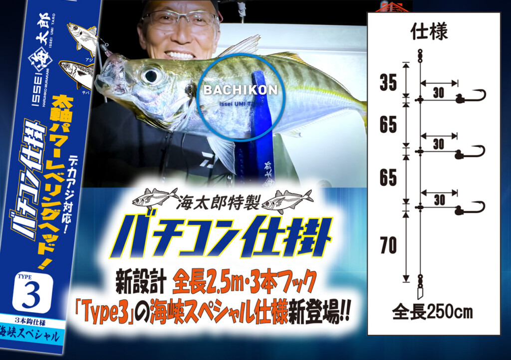 村上晴彦が激流・海峡エリア用に作った全長2.5m3本フックの特製