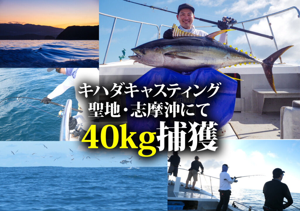 早い者勝ち　カミハタ 海道達磨 プロテインスキマー　カイドウダルマ 酷暑の海で炸裂！40kgキハダをキャスティングで獲る！─ 真夏の