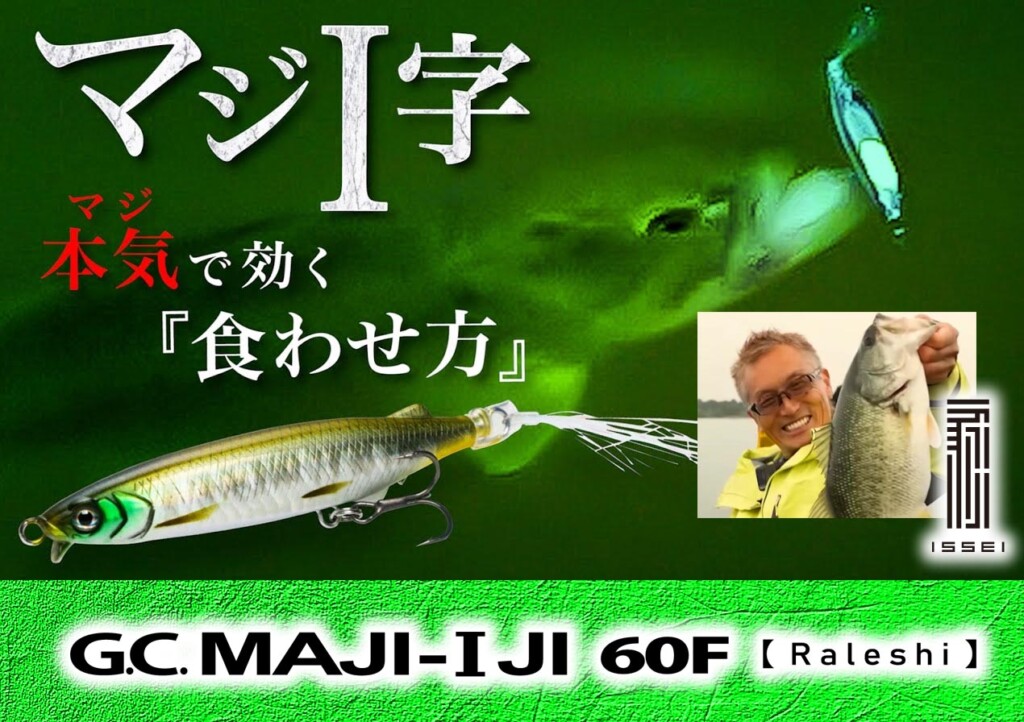 新発売　一誠　G.C.マジI字「ラレシ」60F 人気カラーセット G.C.マジI字「ラレシ」 60F | issei [一誠]