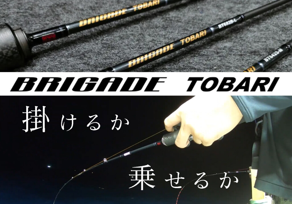 テンリュウ 天龍 ブリゲイド トバリ BT5103B-MLS イカメタル TENRYU テンリュウ イカメタルロッド ブリゲイドトバリ BT5103B