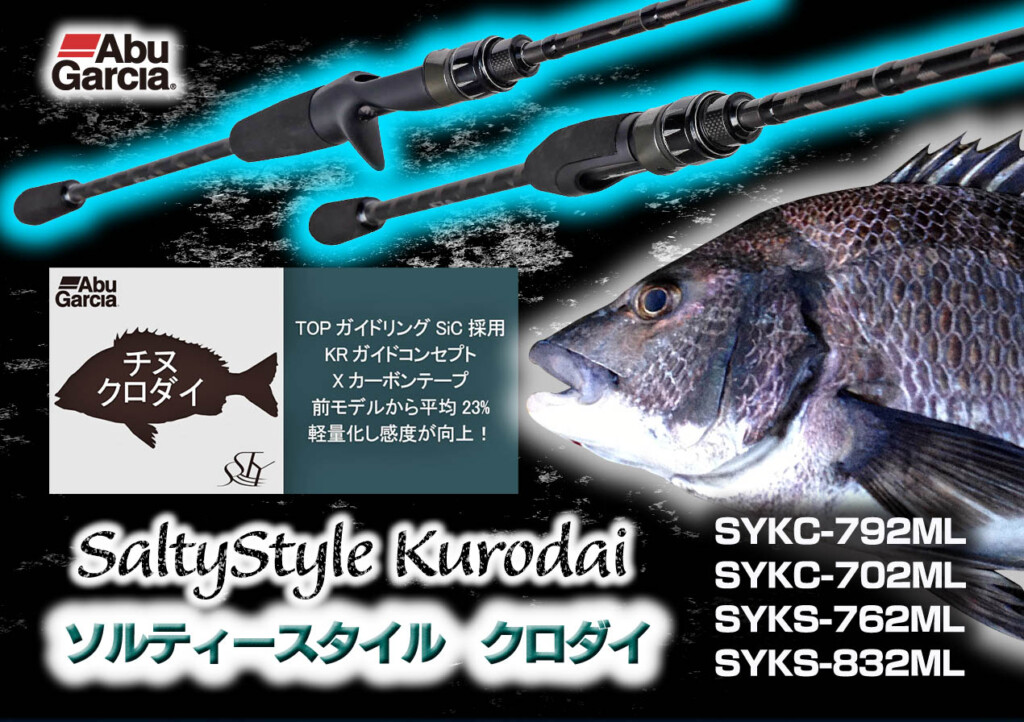 Abu アブ　ソルティースタイルSTKS-832ML-KR クロダイ　チニング Amazon | AbuGarcia (アブガルシア) ソルティースタイル 黒鯛