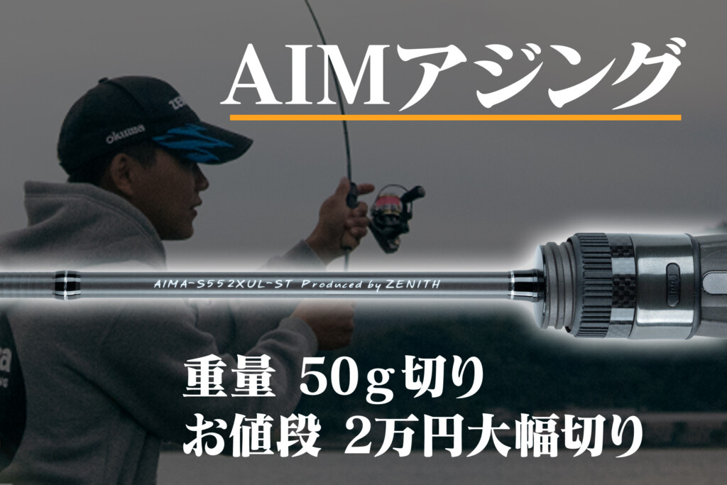 ロッド ZENITH AIMA-S552XUL-ST 7f17bb9da9e1a8d9bb4f3a6eae2c8b
