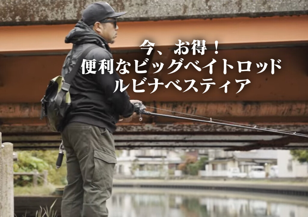タイムセール中！】1本で2本の長さが選べるビッグベイトロッド！ゼニス