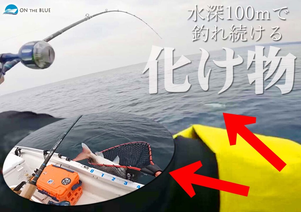 タイラバ】水深100mで釣れ続ける“バケモノ”。 | 釣りの総合ニュース