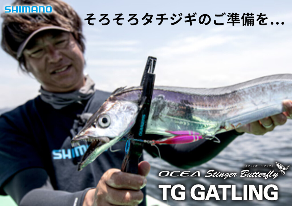 オシアTGガトリング、ナマラジグ、コソジグ、ジギング、タチウオ、シーバス、ヒラメ オシアTGガトリング、ナマラジグ、コソジグ、ジギング、タチウオ