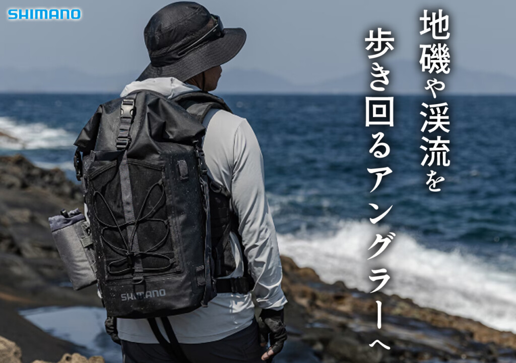 スタイリッシュなデザインながらも釣り人に嬉しい機能満載なバッグ